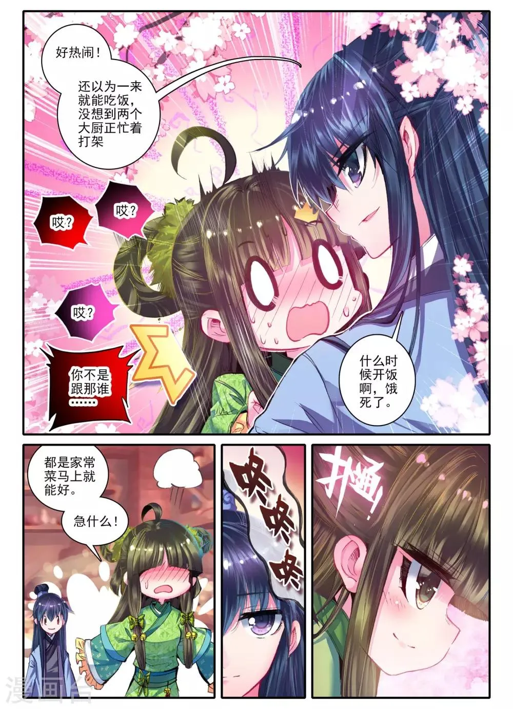 第20话 婚约在身 第10页