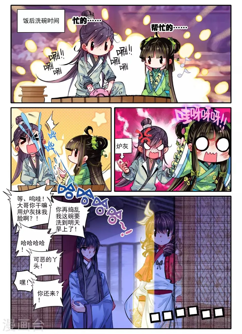 第20话 婚约在身 第11页