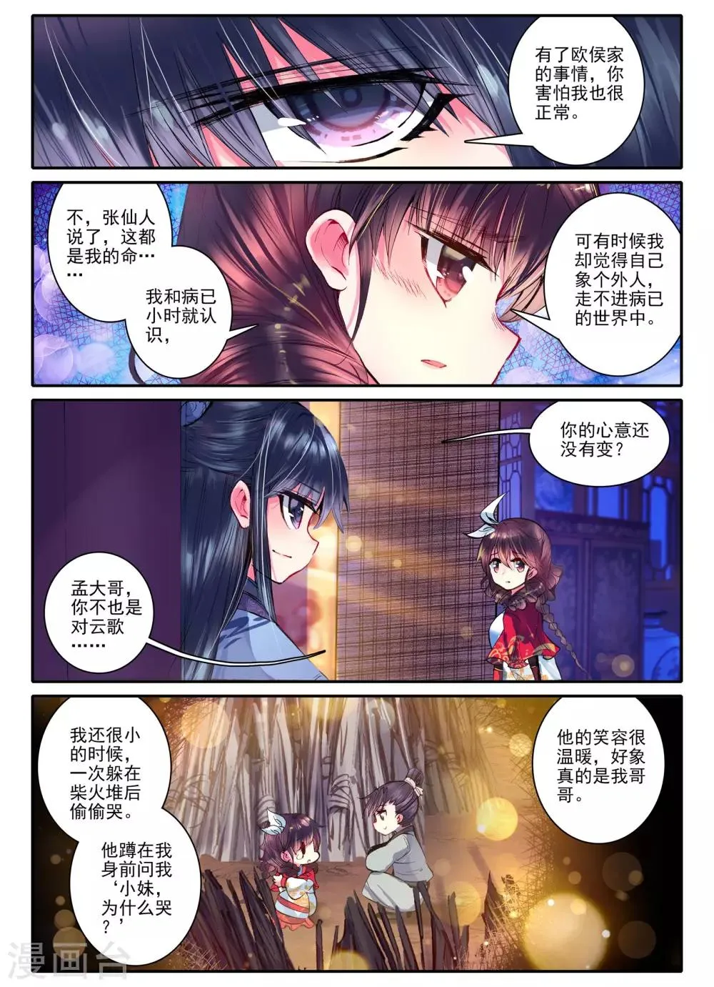 第20话 婚约在身 第12页