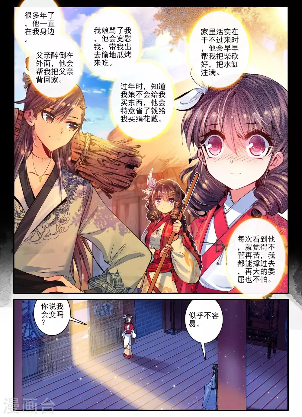 第20话 婚约在身 第13页