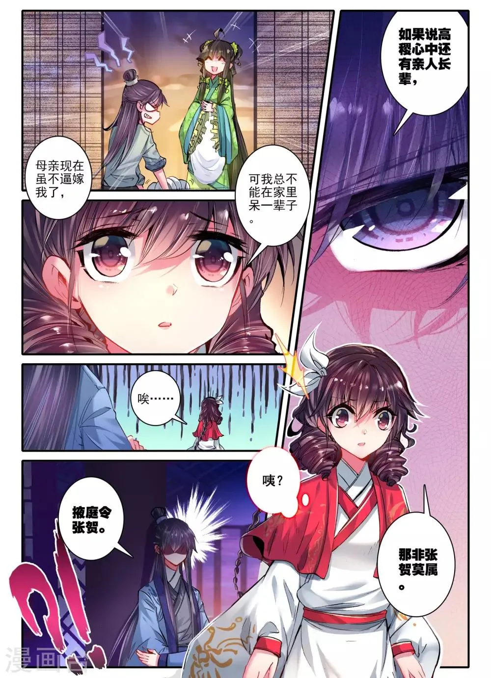 第20话 婚约在身 第14页