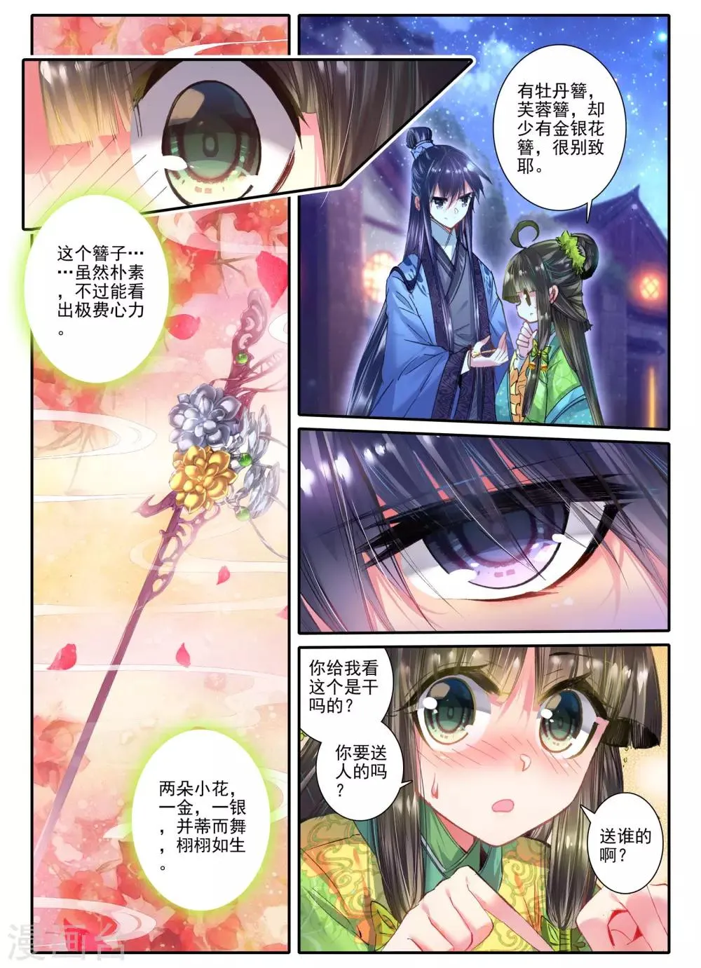 第20话 婚约在身 第18页
