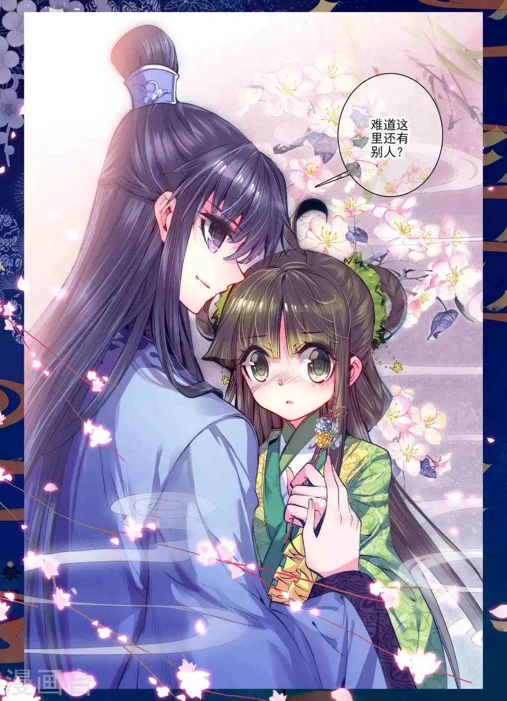 第20话 婚约在身 第19页