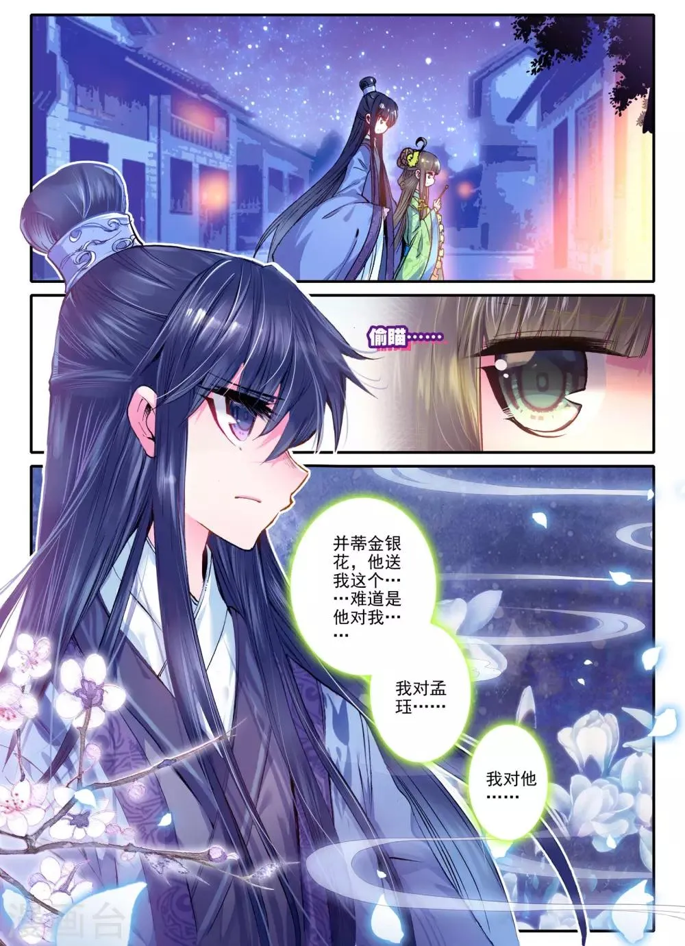第20话 婚约在身 第20页