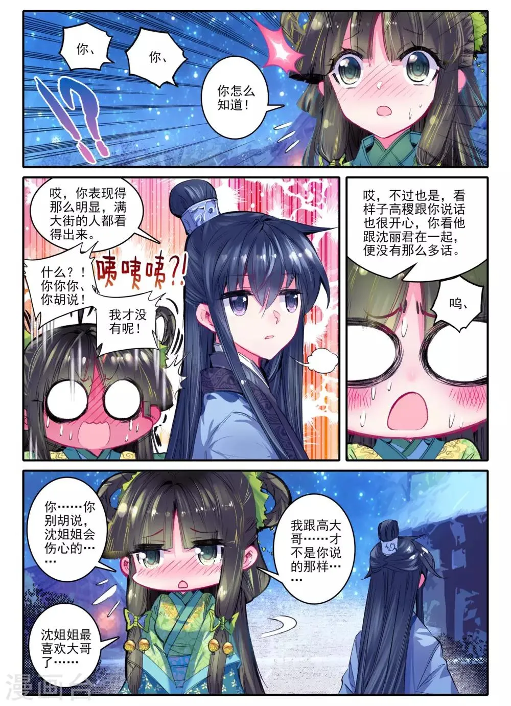 第21话 求亲 第2页