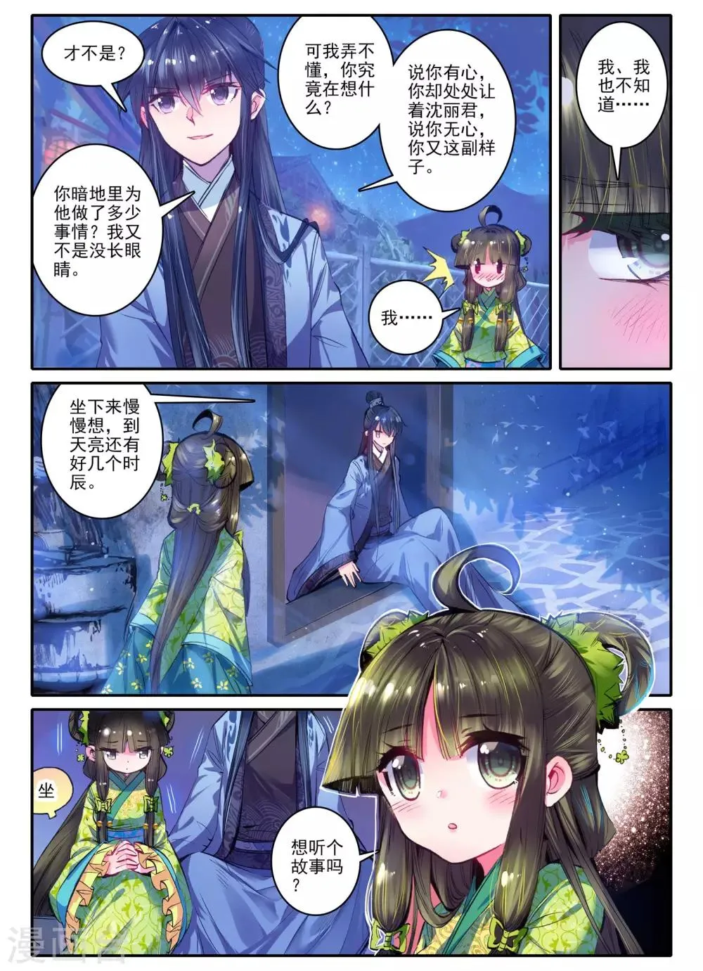 第21话 求亲 第3页