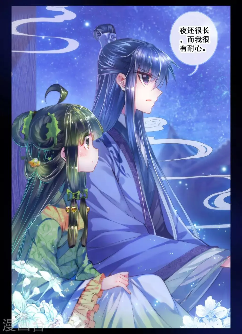 第21话 求亲 第4页