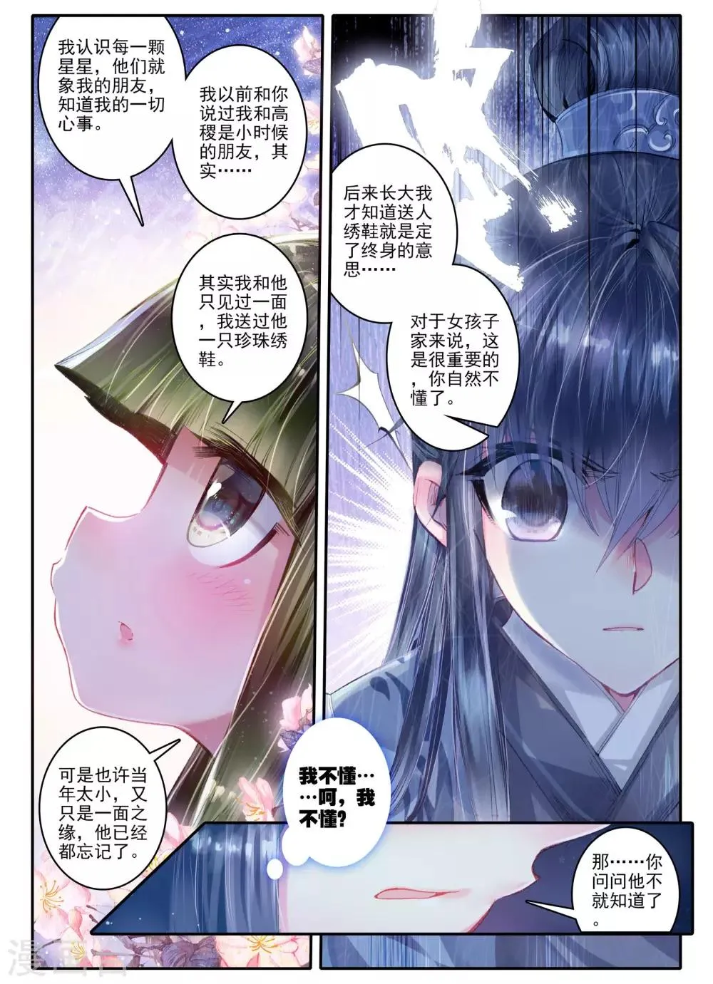 第21话 求亲 第5页