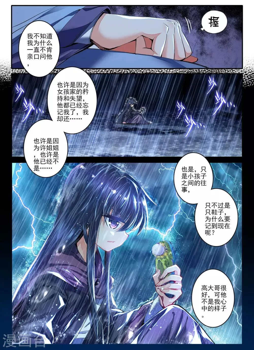 第21话 求亲 第6页
