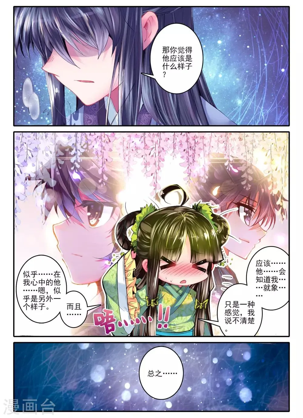 第21话 求亲 第7页