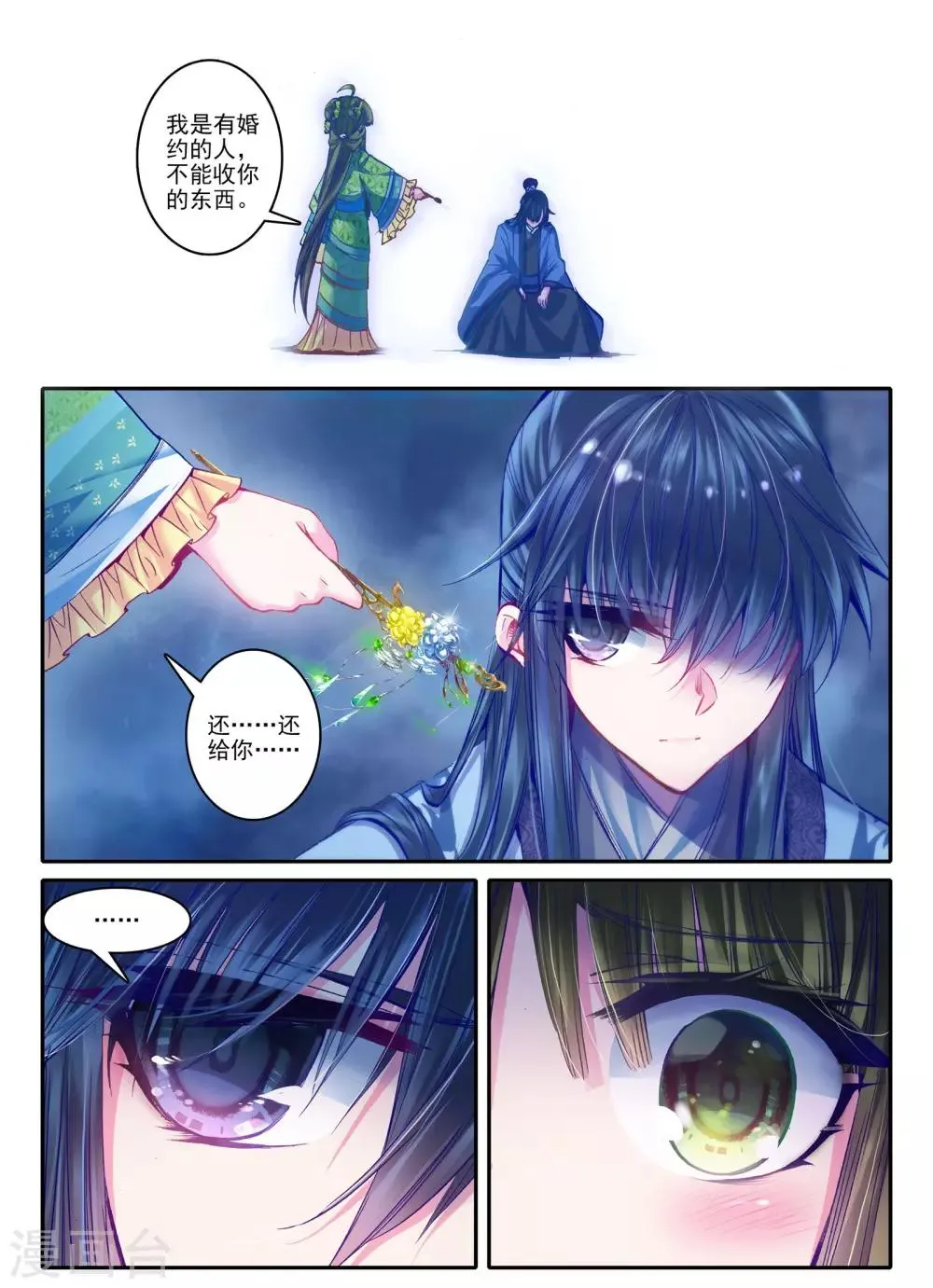 第21话 求亲 第8页