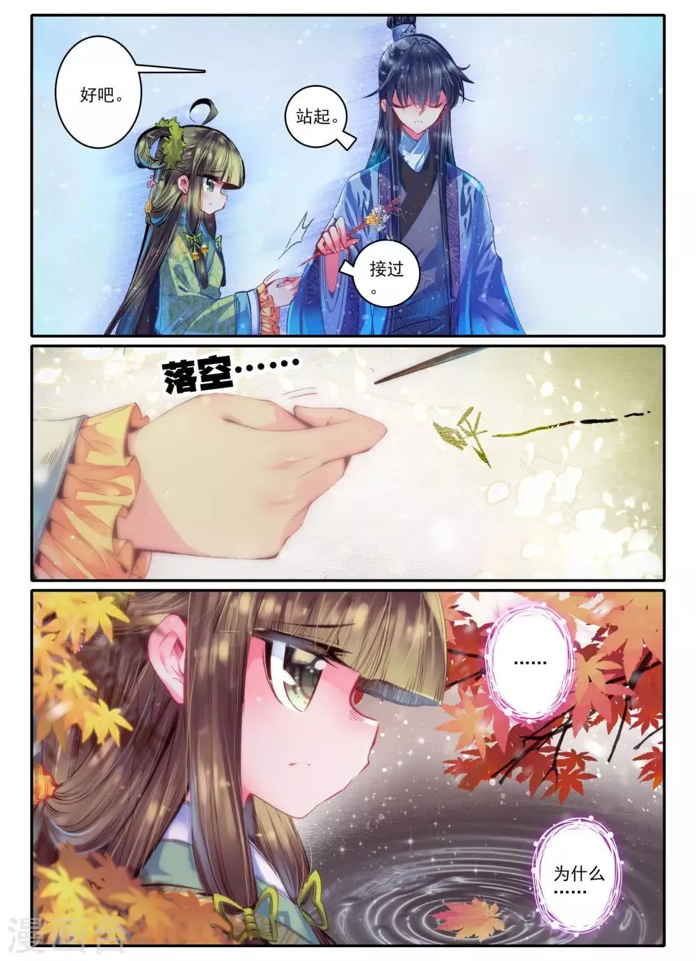 第21话 求亲 第9页