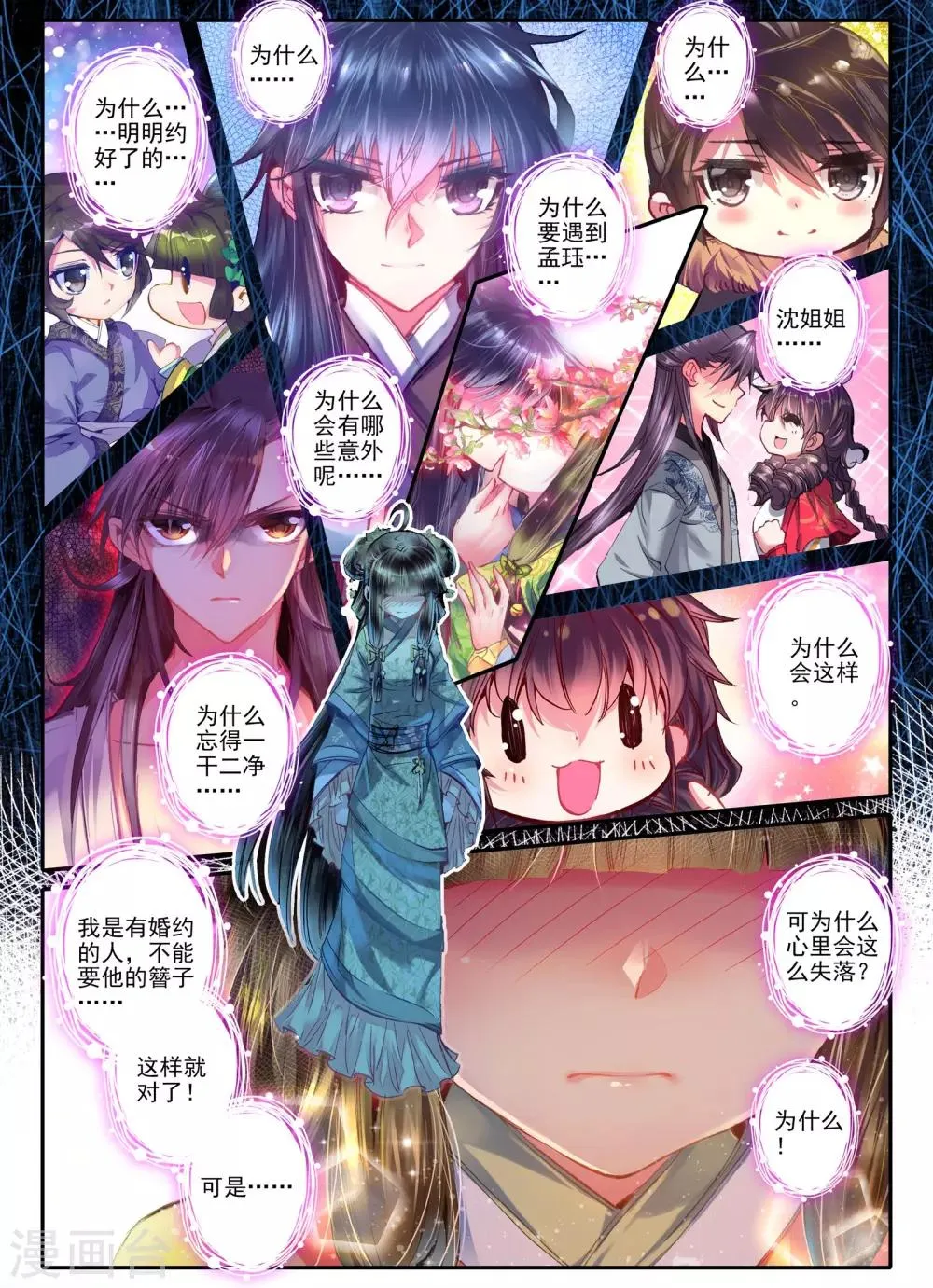 第21话 求亲 第10页