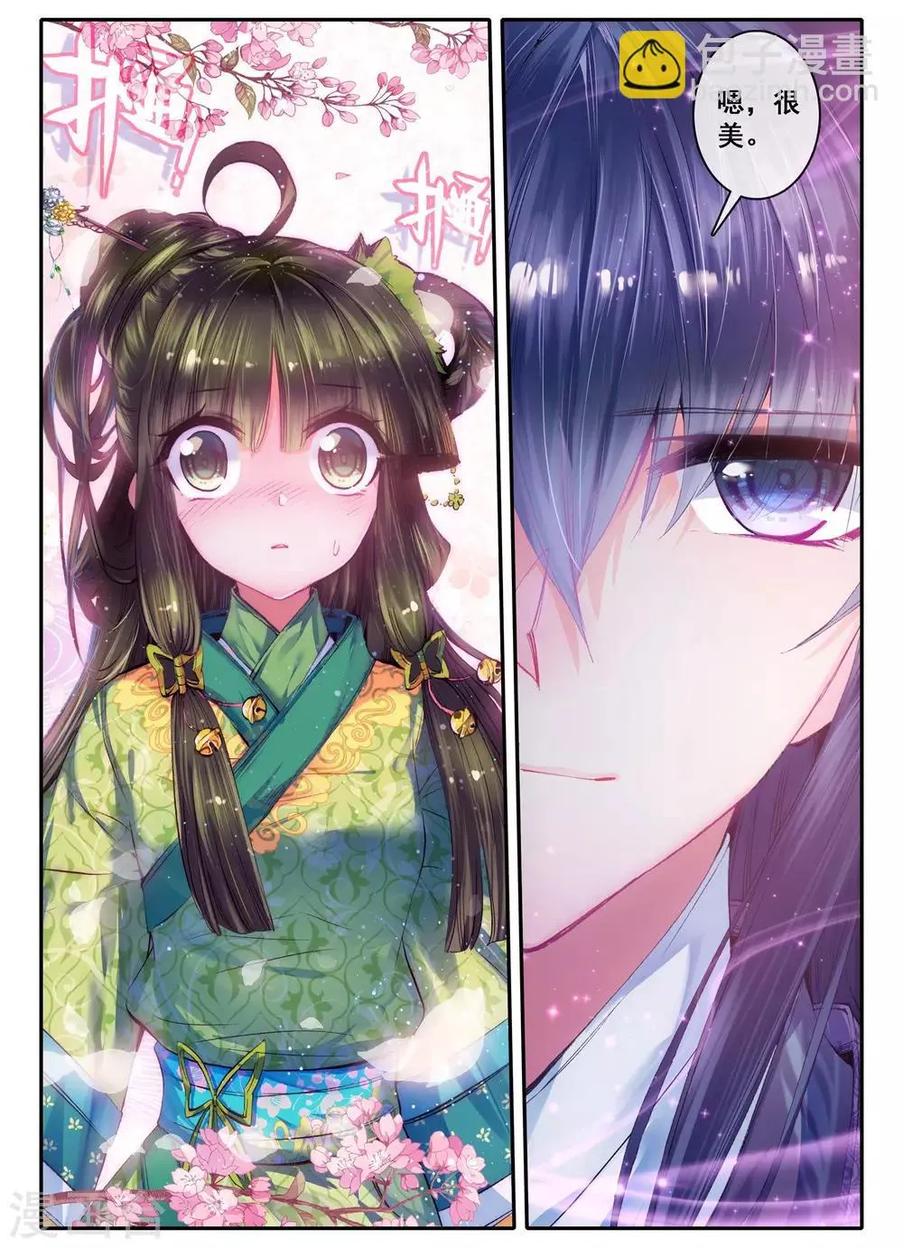 第21话 求亲 第14页