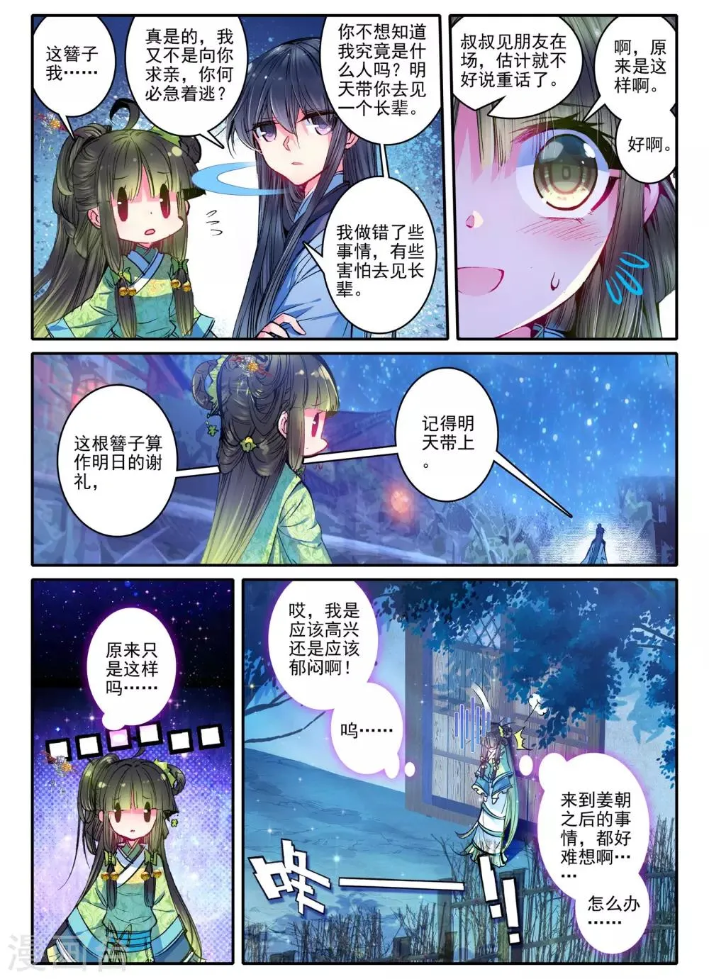 第21话 求亲 第15页