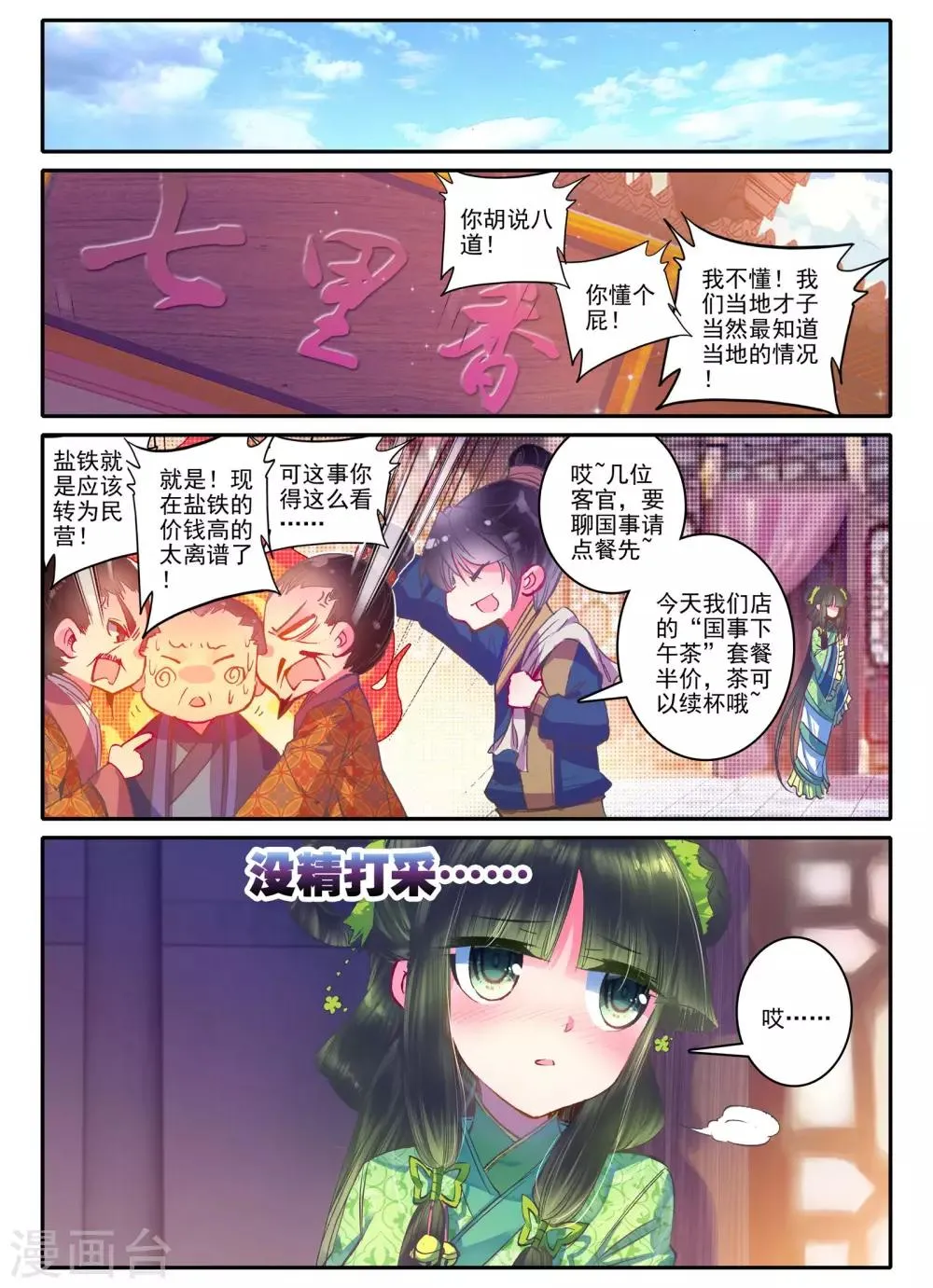 第21话 求亲 第16页