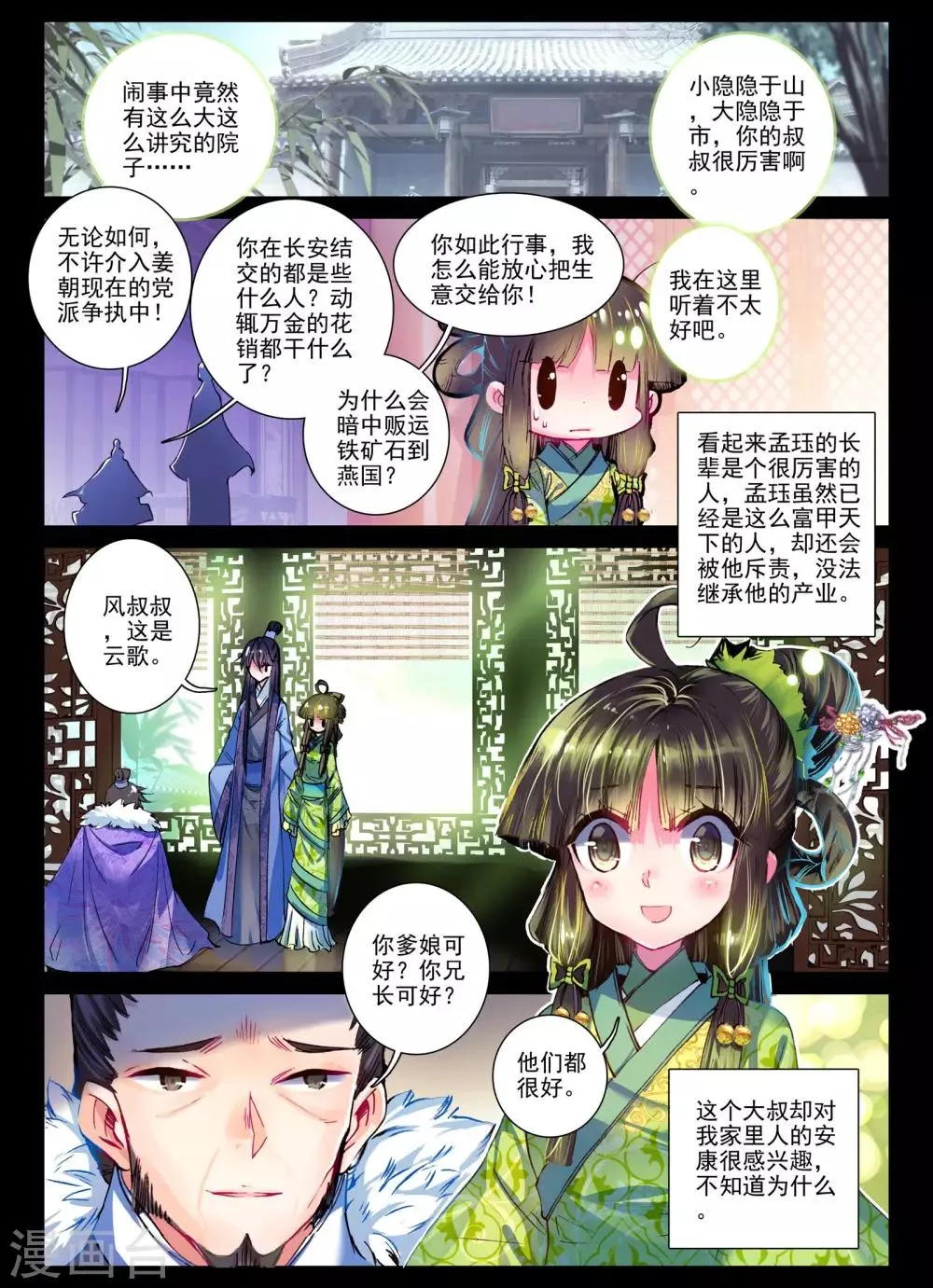 第21话 求亲 第17页