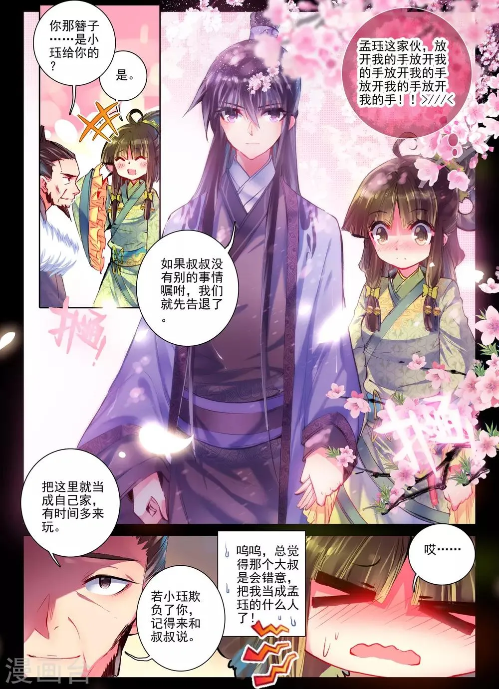 第21话 求亲 第18页