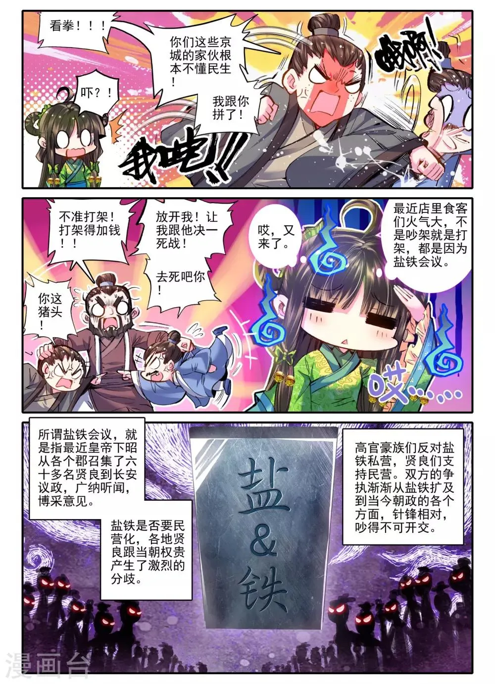 第21话 求亲 第19页