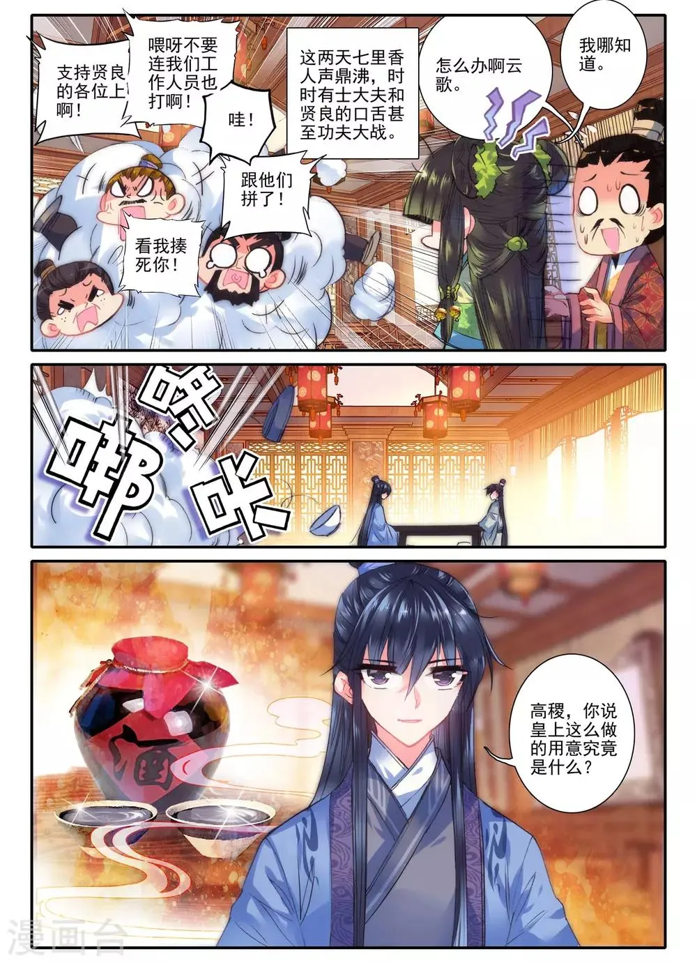 第21话 求亲 第20页