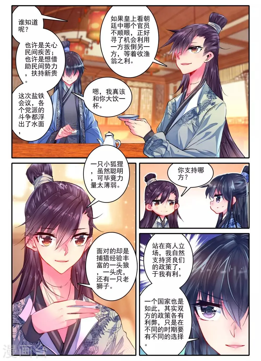 第21话 求亲 第21页