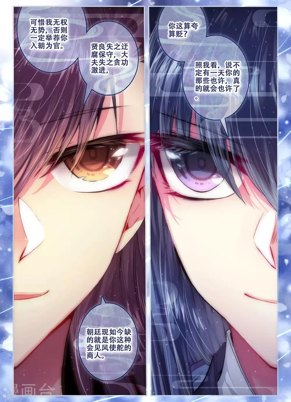 第21话 求亲 第22页