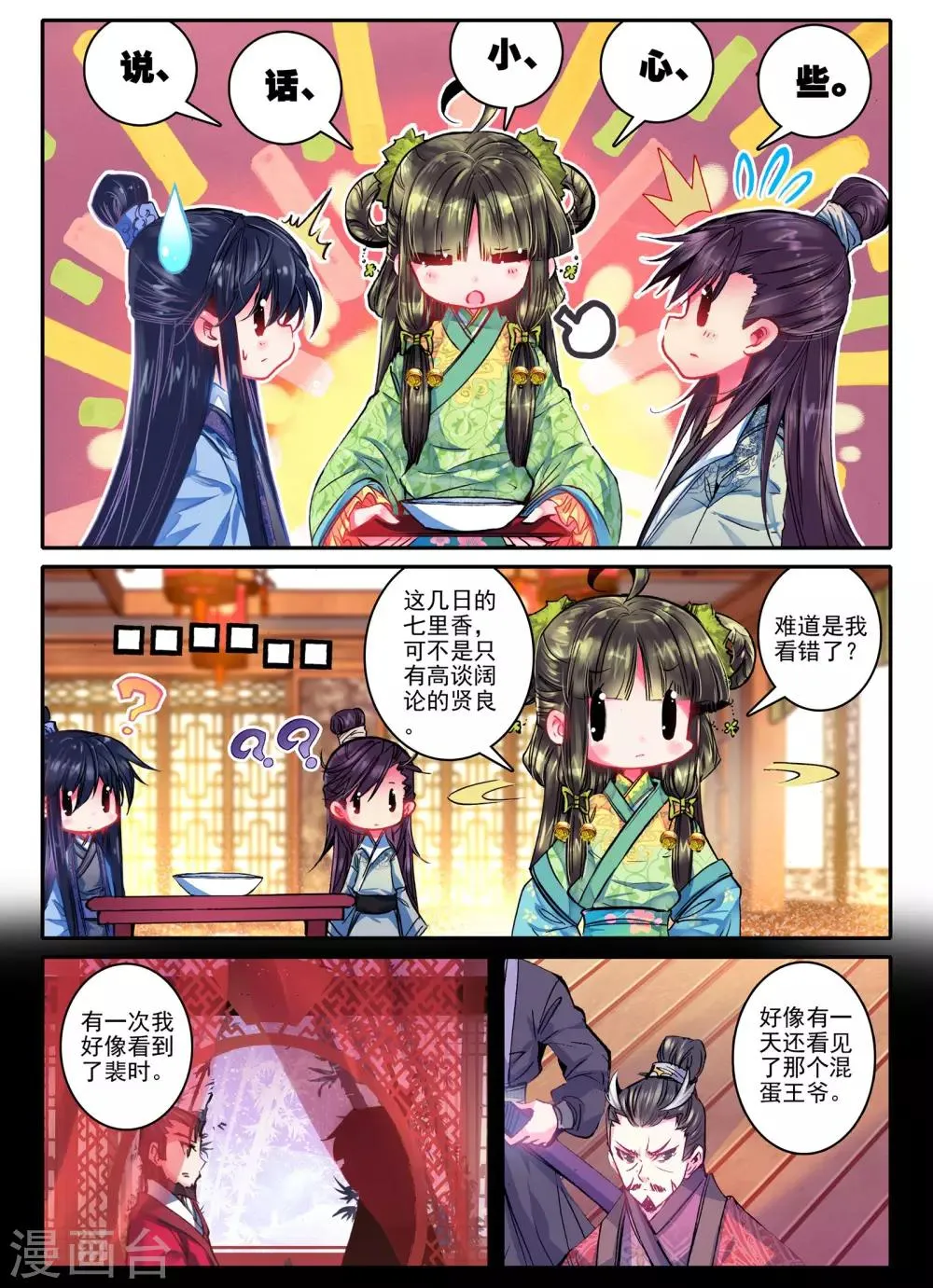 第21话 求亲 第23页
