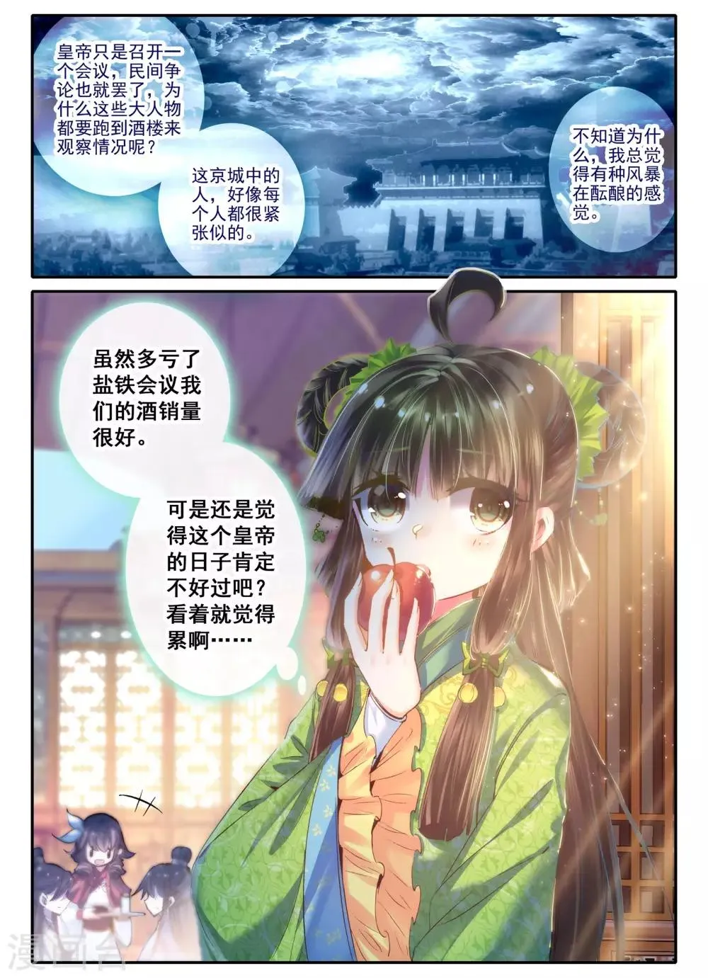第21话 求亲 第24页