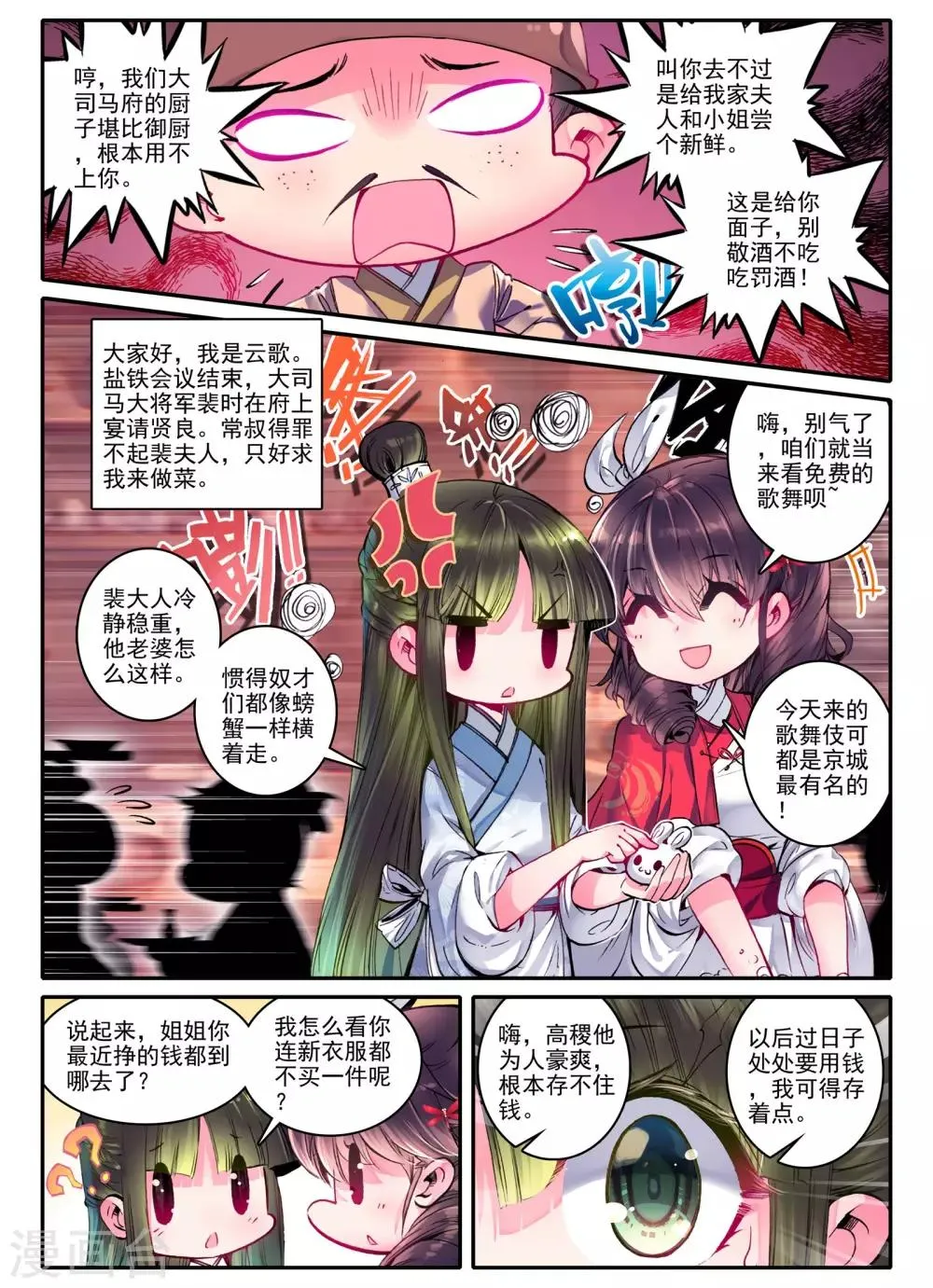 第22话 月下做人来 第2页