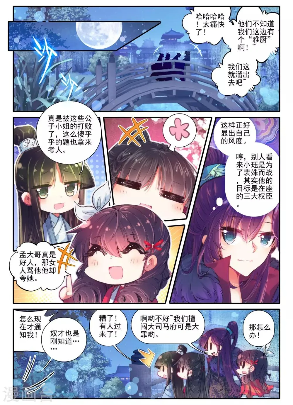 第22话 月下做人来 第18页