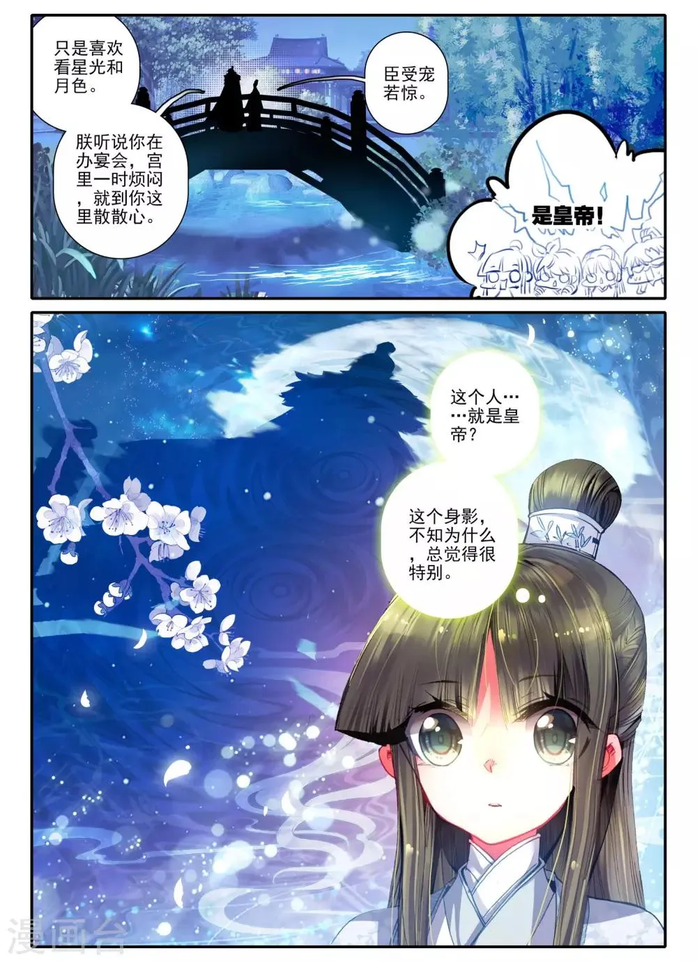 第22话 月下做人来 第21页