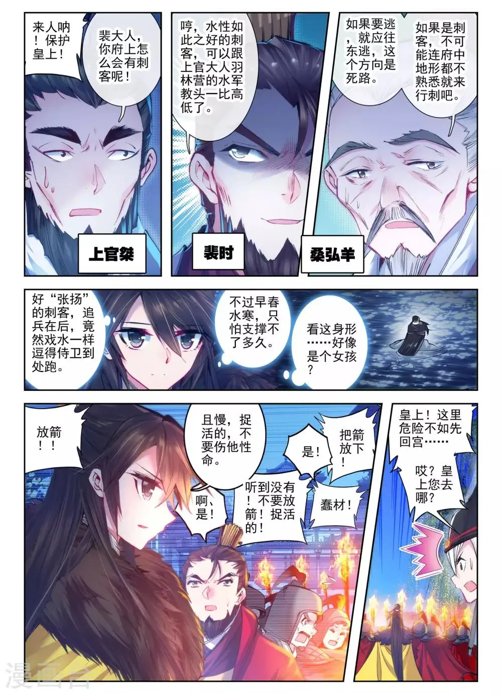 第23话 怨君恨君侍君爱 第2页
