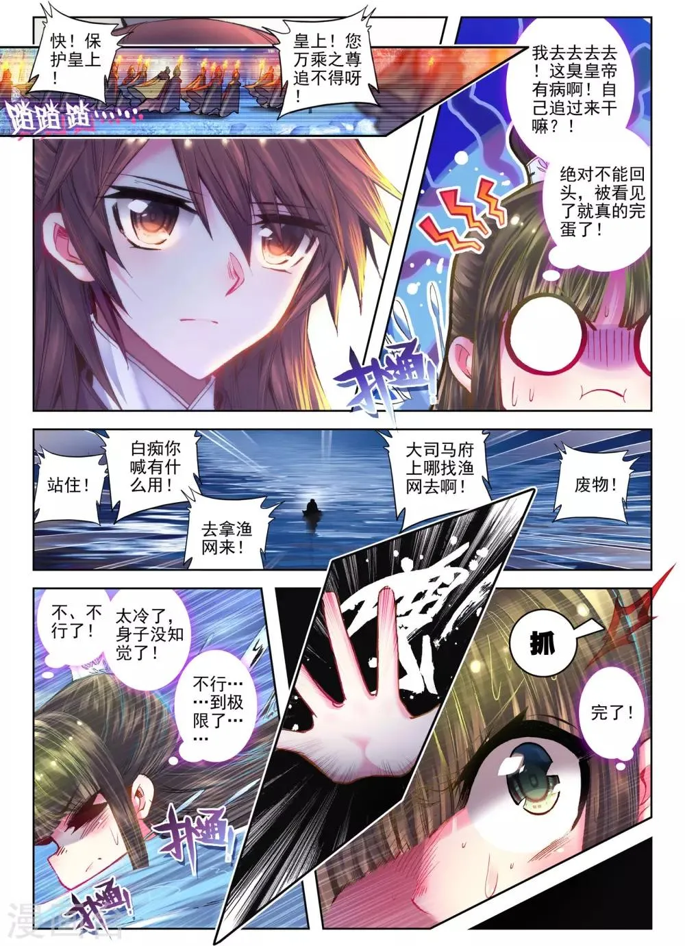 第23话 怨君恨君侍君爱 第3页