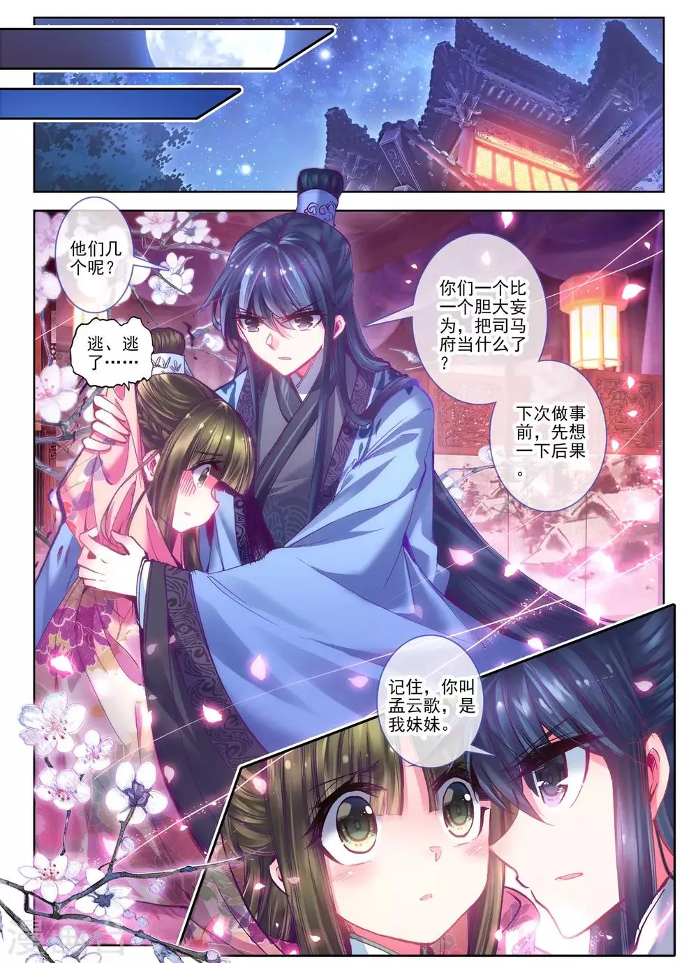 第23话 怨君恨君侍君爱 第4页