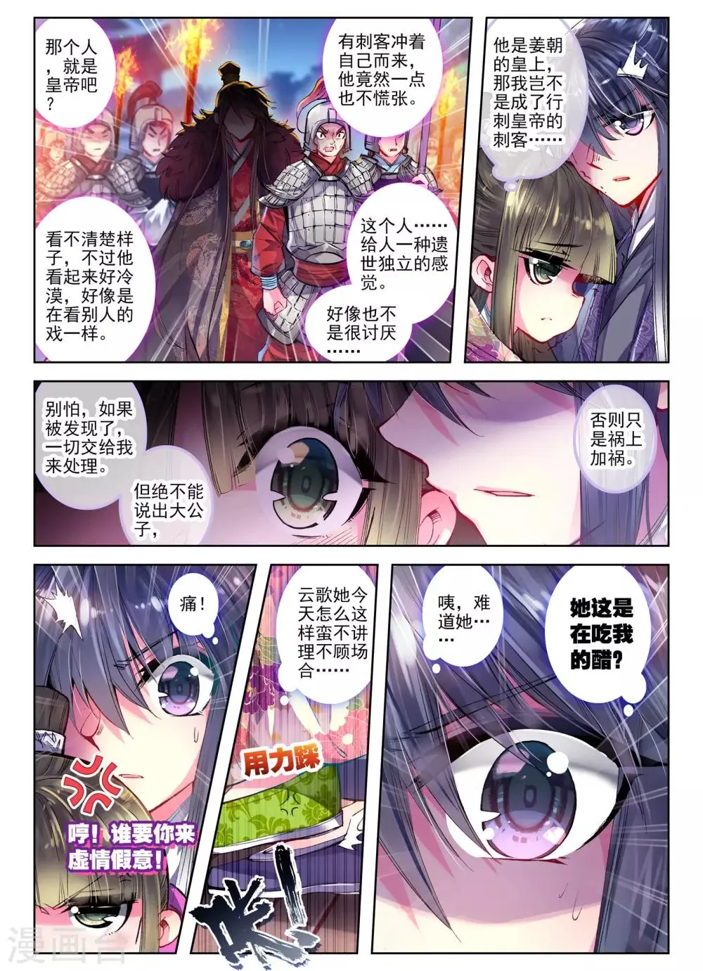 第23话 怨君恨君侍君爱 第7页