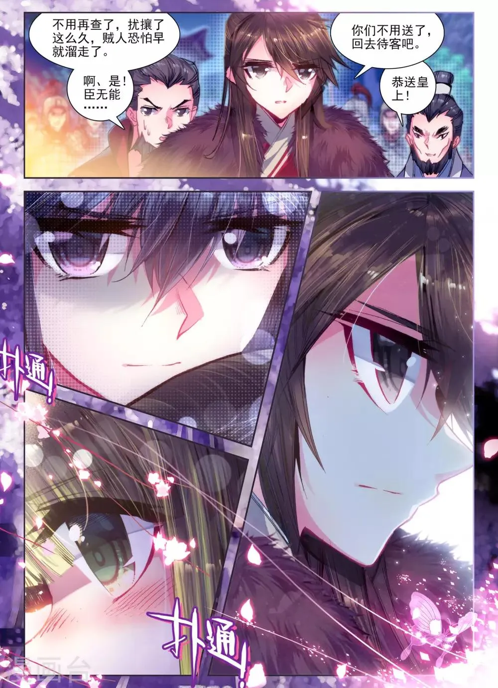第23话 怨君恨君侍君爱 第9页
