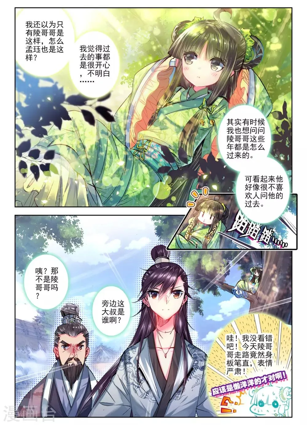第23话 怨君恨君侍君爱 第13页