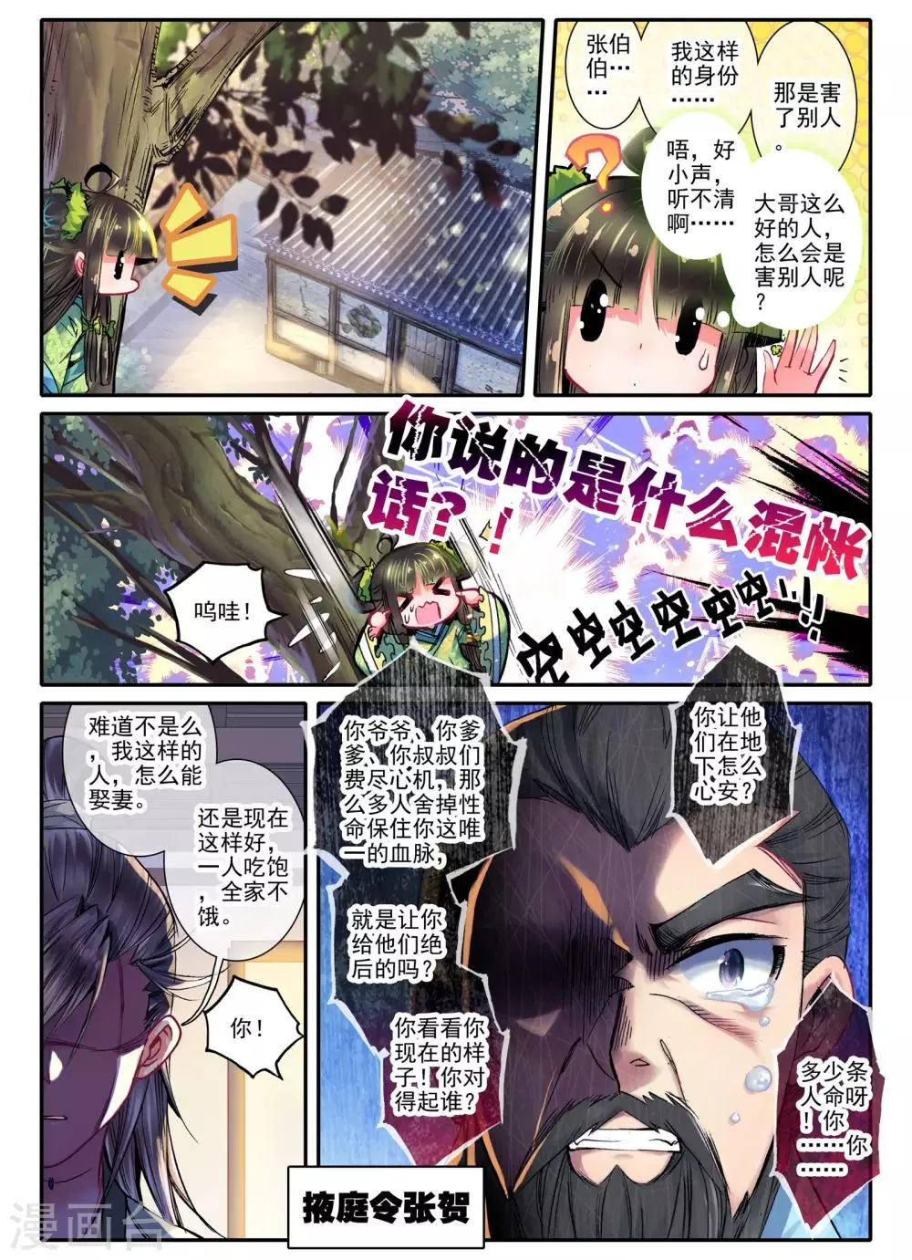 第23话 怨君恨君侍君爱 第14页