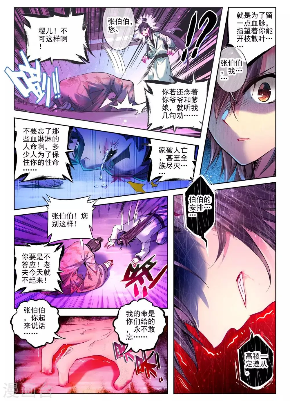 第23话 怨君恨君侍君爱 第15页