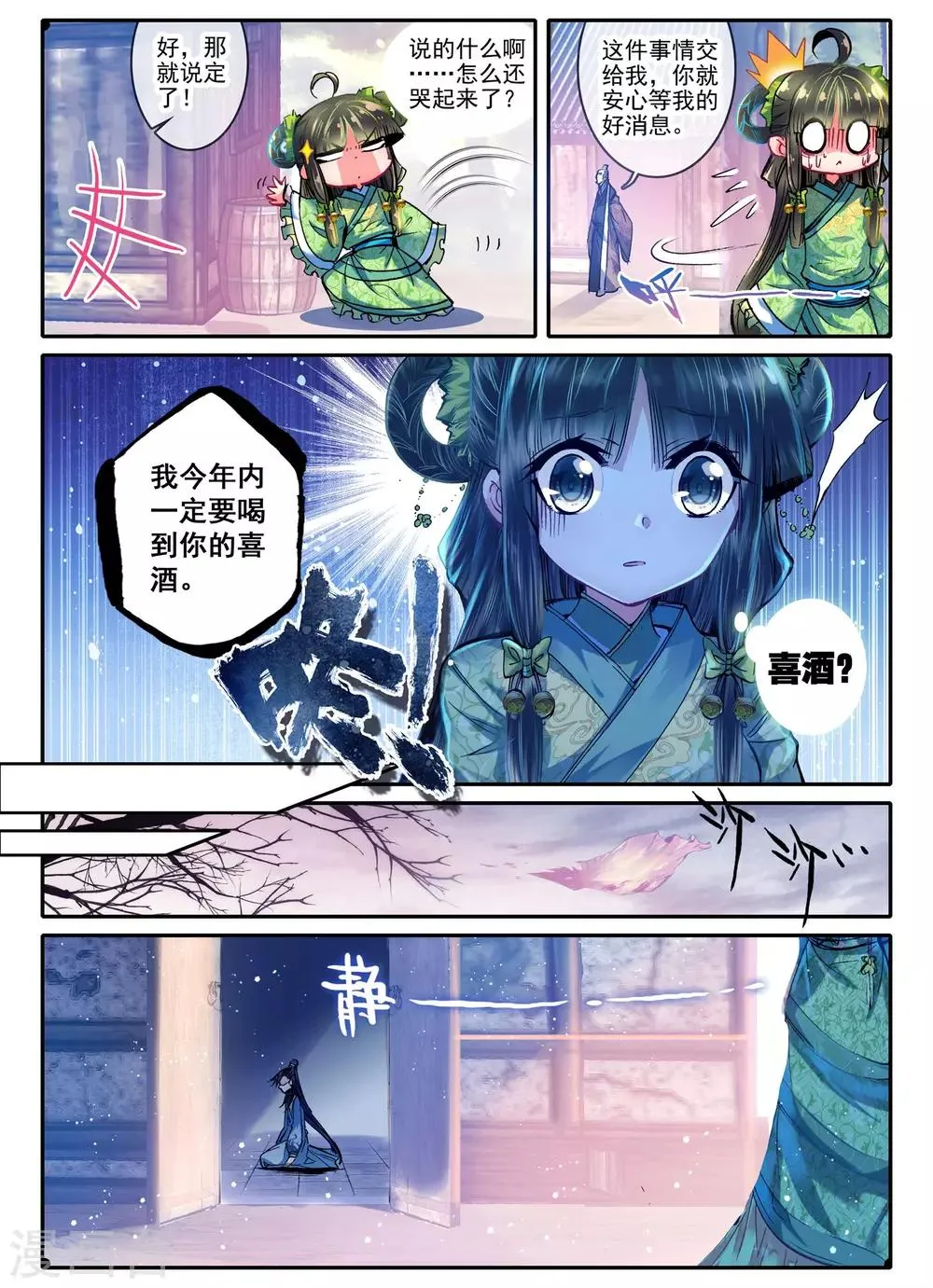 第23话 怨君恨君侍君爱 第16页