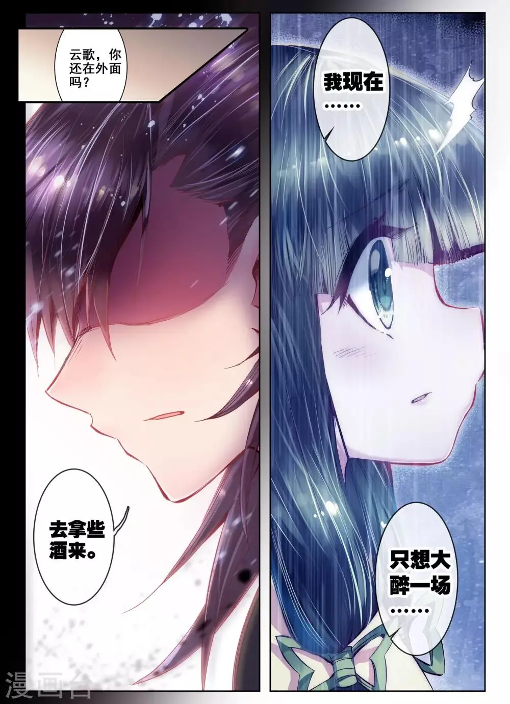 第23话 怨君恨君侍君爱 第17页