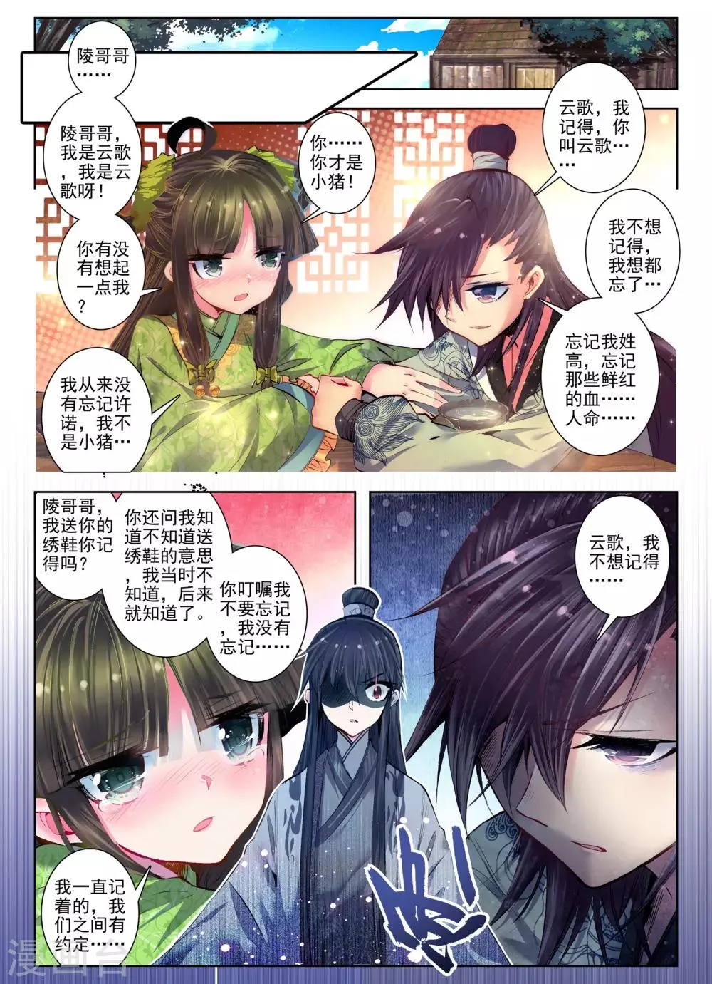 第23话 怨君恨君侍君爱 第19页
