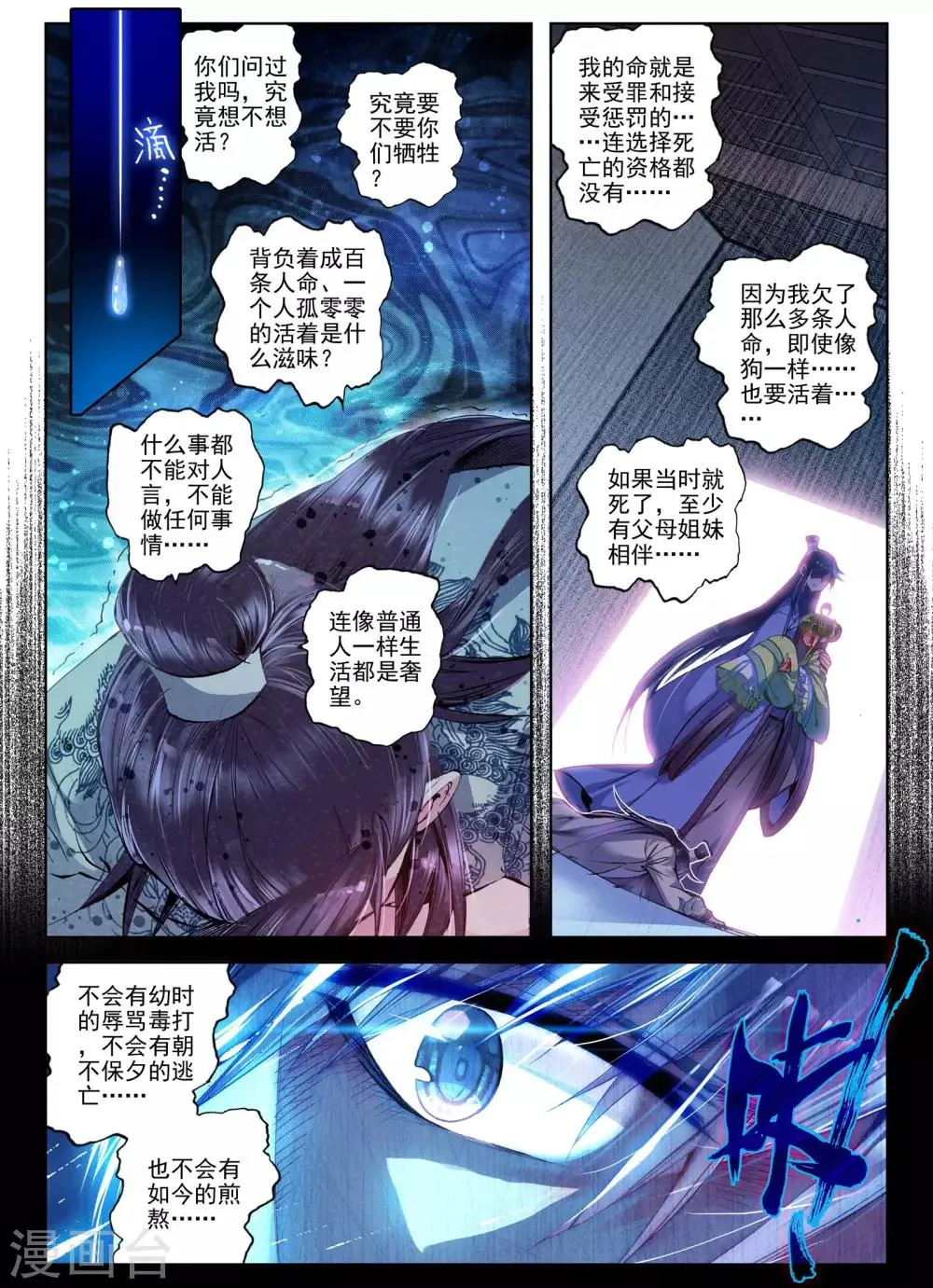第23话 怨君恨君侍君爱 第21页