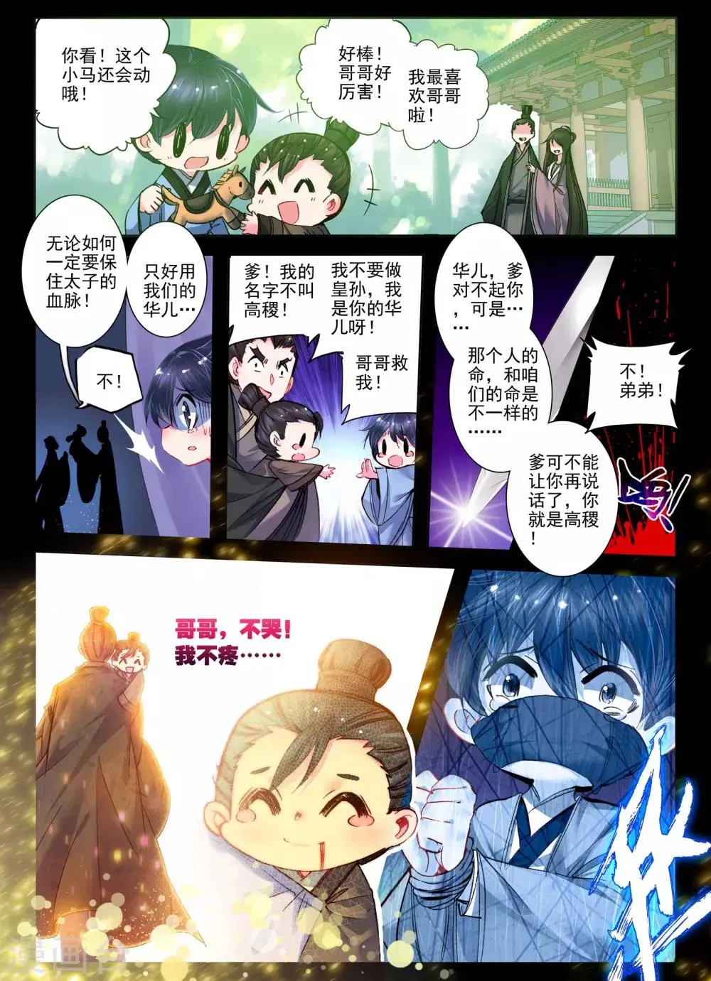 第23话 怨君恨君侍君爱 第22页