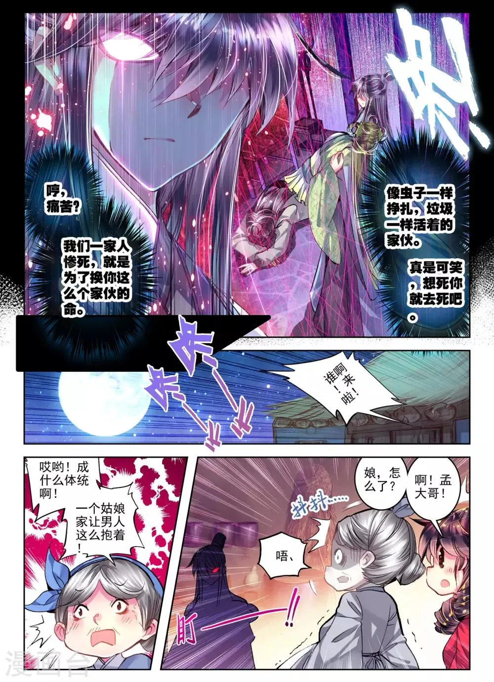 第23话 怨君恨君侍君爱 第24页