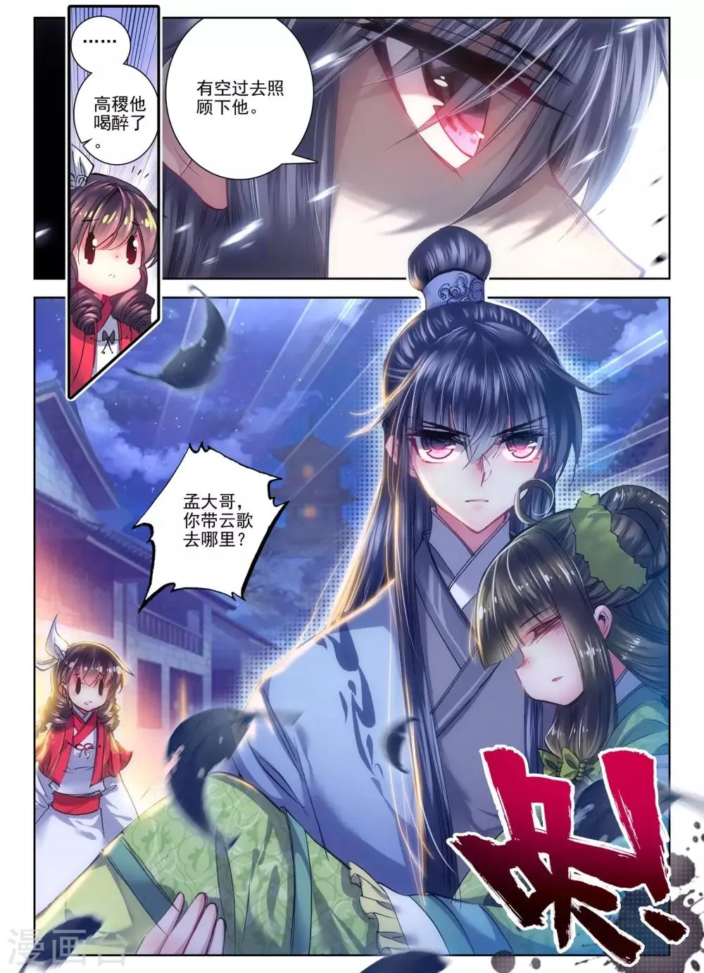 第23话 怨君恨君侍君爱 第25页