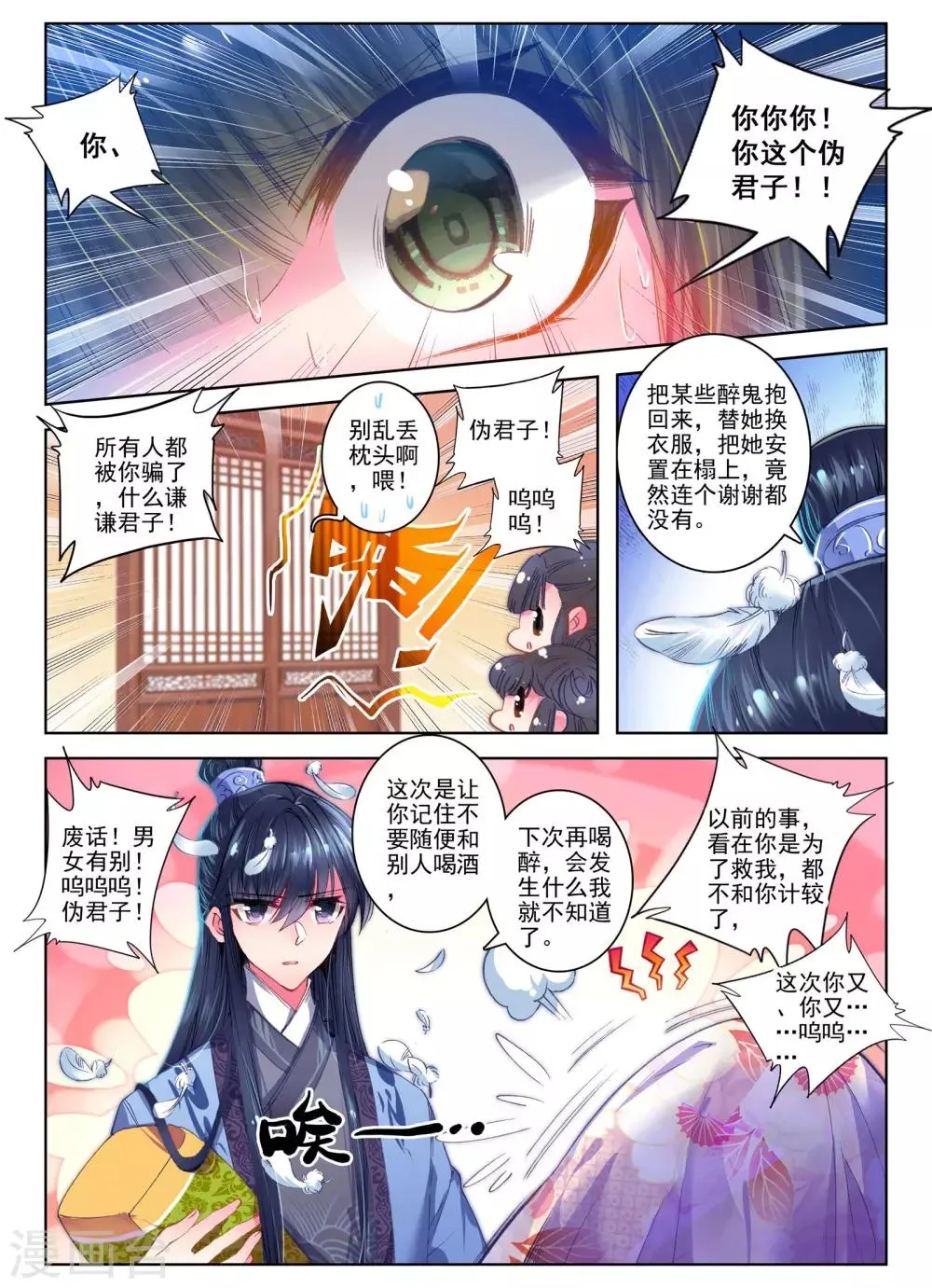 第24话 往昔梦 第2页