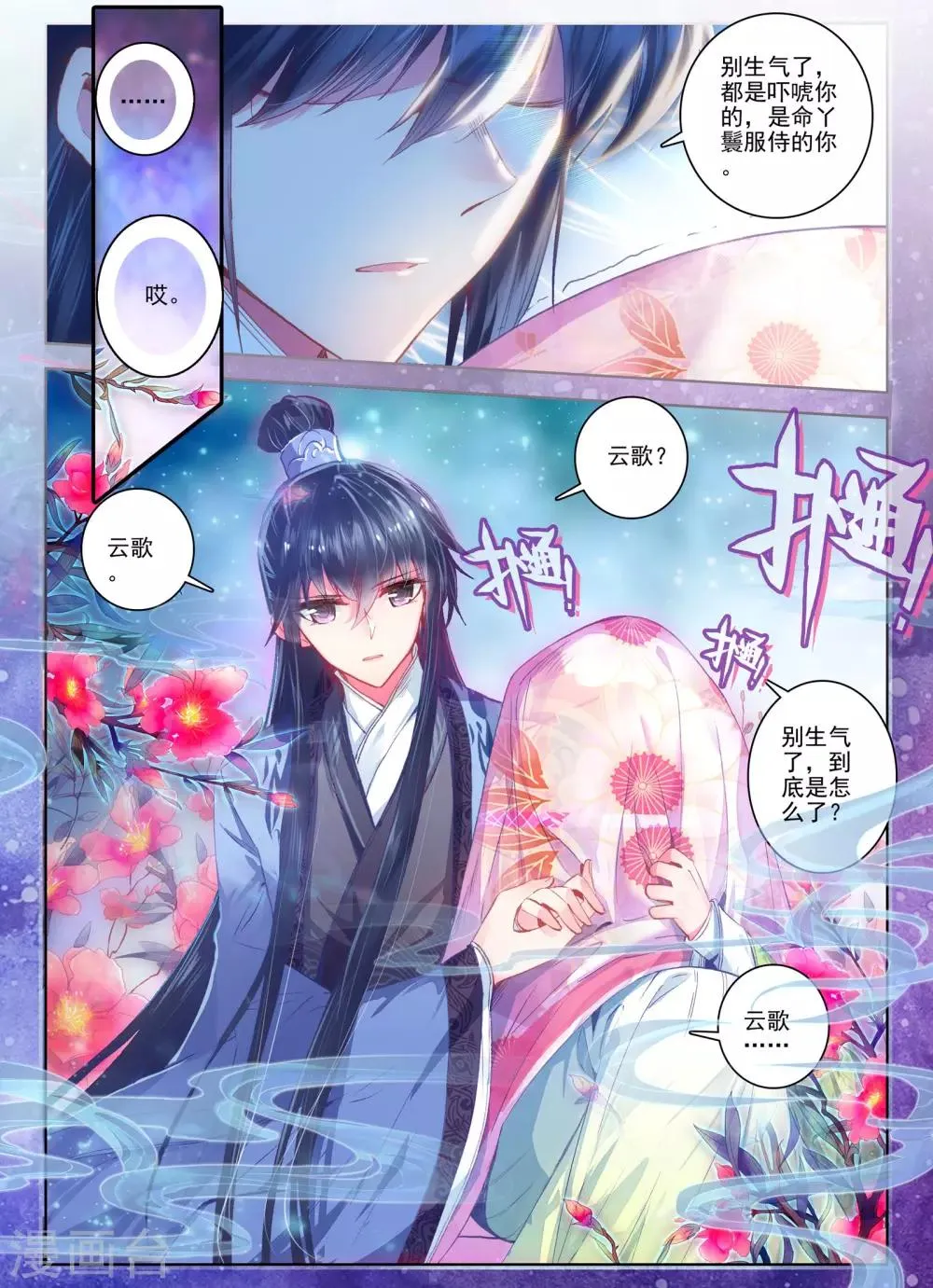第24话 往昔梦 第3页