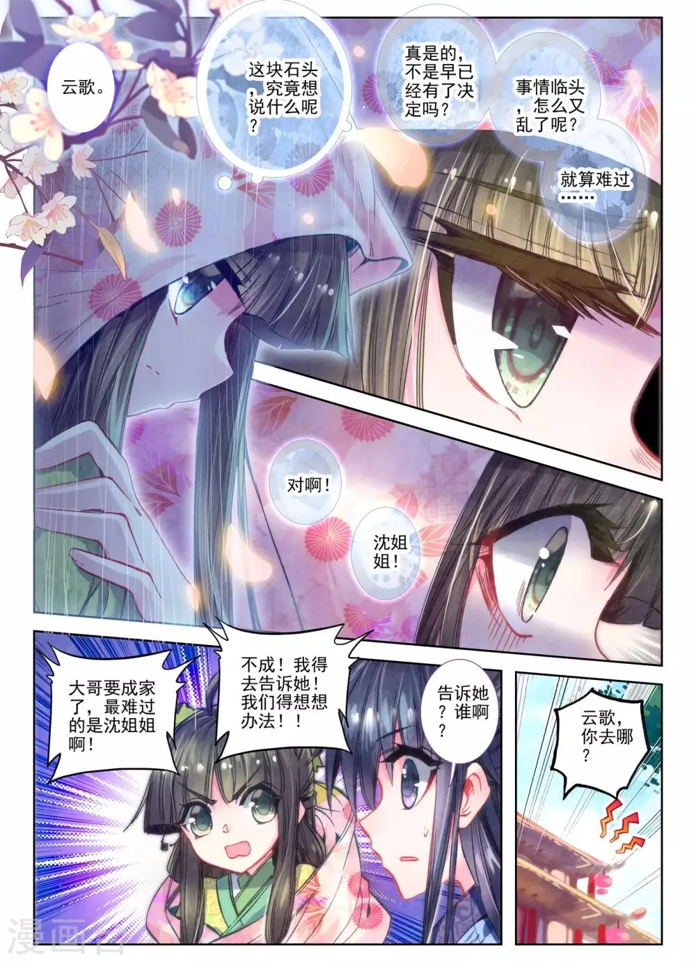 第24话 往昔梦 第4页