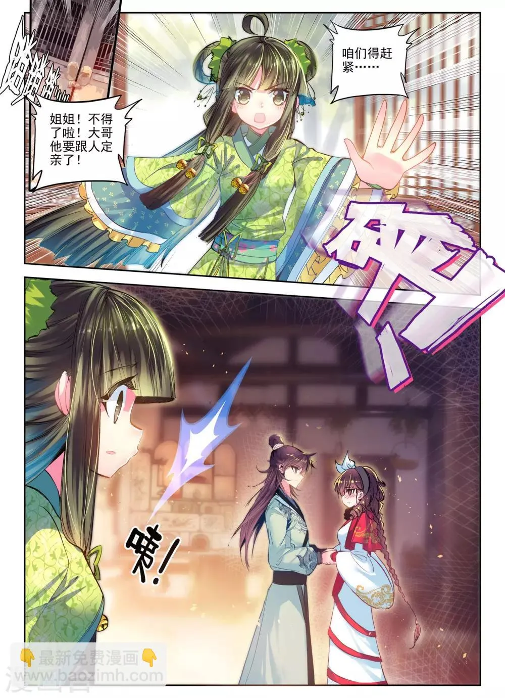 第24话 往昔梦 第5页